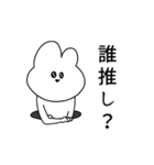 限界オタクのうさぎ（個別スタンプ：10）