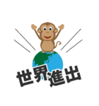 モノモノモンキー1（個別スタンプ：21）