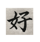 筆文字で想いを…❶（個別スタンプ：6）