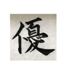 筆文字で想いを…❶（個別スタンプ：18）