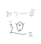 しんにょうキャラ（個別スタンプ：10）