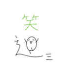 しんにょうキャラ（個別スタンプ：37）