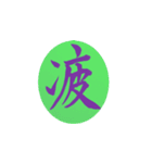 一文字漢字で思いを伝えよう（個別スタンプ：1）