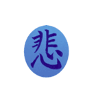 一文字漢字で思いを伝えよう（個別スタンプ：2）