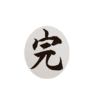 一文字漢字で思いを伝えよう（個別スタンプ：3）