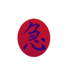 一文字漢字で思いを伝えよう（個別スタンプ：5）