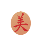 一文字漢字で思いを伝えよう（個別スタンプ：11）