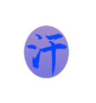 一文字漢字で思いを伝えよう（個別スタンプ：12）