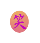 一文字漢字で思いを伝えよう（個別スタンプ：16）