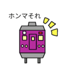 走れ電車君！（個別スタンプ：17）