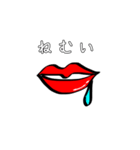 感情むき出し唇（個別スタンプ：2）