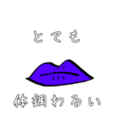 感情むき出し唇（個別スタンプ：15）
