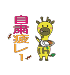 きりんさん ☆ すまいりん感染予防スタンプ（個別スタンプ：8）