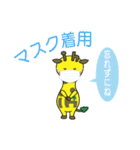 きりんさん ☆ すまいりん感染予防スタンプ（個別スタンプ：11）