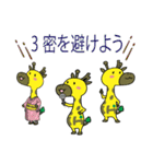 きりんさん ☆ すまいりん感染予防スタンプ（個別スタンプ：18）