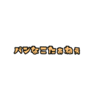 俺的流行語。（個別スタンプ：15）