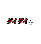 俺的流行語。（個別スタンプ：28）