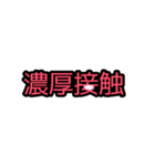 俺的流行語。（個別スタンプ：30）