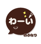 のぶなり専用デカ文字コーヒー色スマイル（個別スタンプ：12）