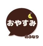 のぶなり専用デカ文字コーヒー色スマイル（個別スタンプ：24）
