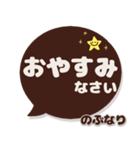 のぶなり専用デカ文字コーヒー色スマイル（個別スタンプ：25）