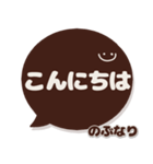 のぶなり専用デカ文字コーヒー色スマイル（個別スタンプ：27）