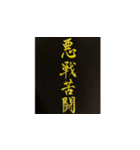 手書き四字熟語で伝えよう（個別スタンプ：7）