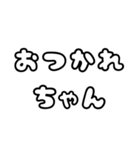 関西弁の毎日使えるシンプルな文字スタンプ（個別スタンプ：3）