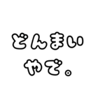 関西弁の毎日使えるシンプルな文字スタンプ（個別スタンプ：8）