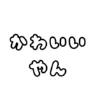 関西弁の毎日使えるシンプルな文字スタンプ（個別スタンプ：10）