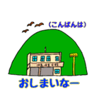 沖島の景色とあいさつ〜琵琶湖・沖島弁（個別スタンプ：11）