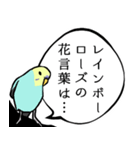 煽ってくるセキセイインコ（個別スタンプ：5）