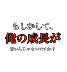 怠惰な受験生 2（個別スタンプ：3）