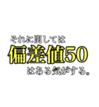 怠惰な受験生 2（個別スタンプ：12）