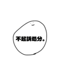 使い所が際どいスタンプ その1（個別スタンプ：12）
