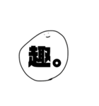 使い所が際どいスタンプ その1（個別スタンプ：14）