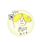 ほんわかネパール語（個別スタンプ：14）