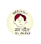 ほんわかネパール語（個別スタンプ：16）