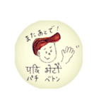 ほんわかネパール語（個別スタンプ：21）