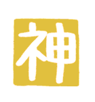 ずっと使えるポジティブな漢字一文字集（個別スタンプ：8）