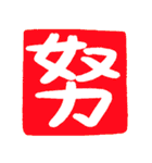 ずっと使えるポジティブな漢字一文字集（個別スタンプ：25）