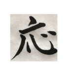 筆文字で想いを伝えたい❷（個別スタンプ：4）