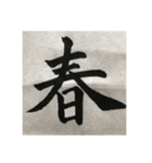 筆文字で想いを伝えたい❷（個別スタンプ：5）