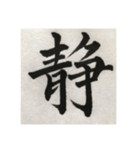 筆文字で想いを伝えたい❷（個別スタンプ：11）