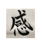 筆文字で想いを伝えたい❷（個別スタンプ：12）