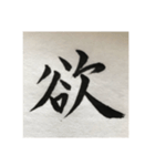 筆文字で想いを伝えたい❷（個別スタンプ：19）