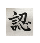 筆文字で想いを伝えたい❷（個別スタンプ：21）
