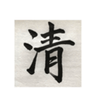 筆文字で想いを伝えたい❷（個別スタンプ：24）