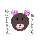 推しにリア恋してるクマ（個別スタンプ：6）