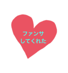 ファンの言葉（個別スタンプ：6）